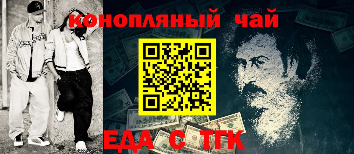 Еда ТГК конопля  Вход с VPN  Дятьково 