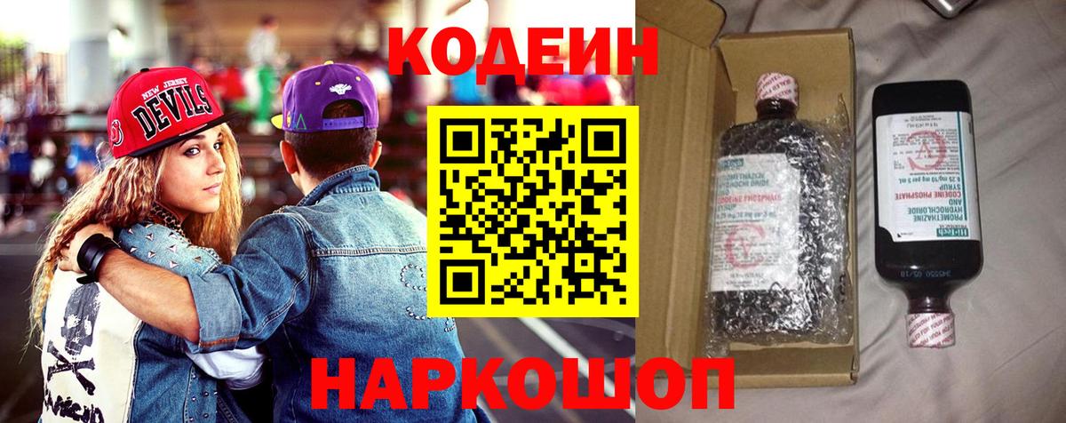 Кодеиновый сироп Lean напиток Lean (лин)  Codein напиток Lean (лин)  Дятьково 