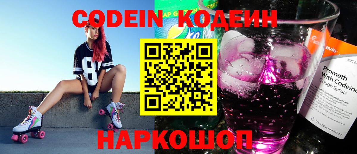 Кодеиновый сироп Lean напиток Lean (лин)  Вход с VPN  Дятьково  Codein напиток Lean (лин) 