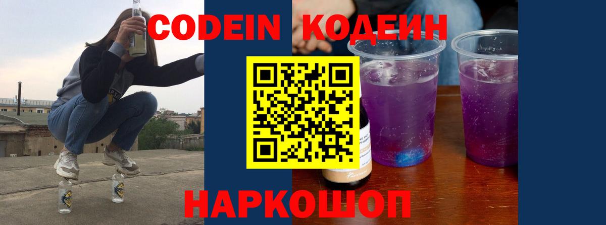 Кодеин напиток Lean (лин) Дятьково