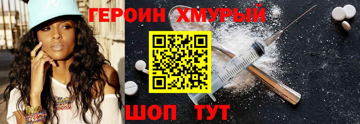 Героин белый Дятьково