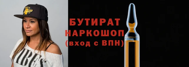 бутират Красноперекопск