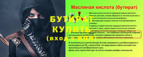 бутират Красноперекопск