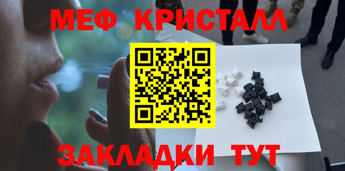 Меф мяу мяу кристаллы Дятьково