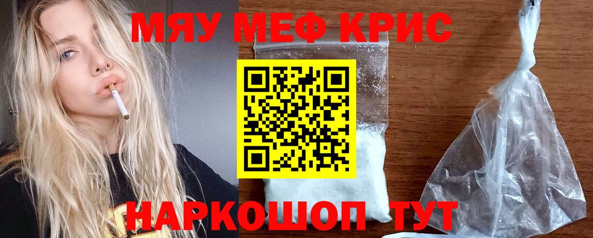 Дятьково  Меф  МЕФ  МЯУ-МЯУ 4 MMC  Вход с VPN  Меф кристаллы 
