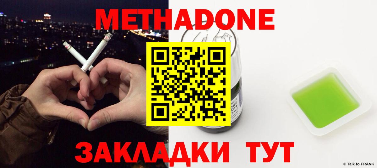 Метадон methadone Дятьково