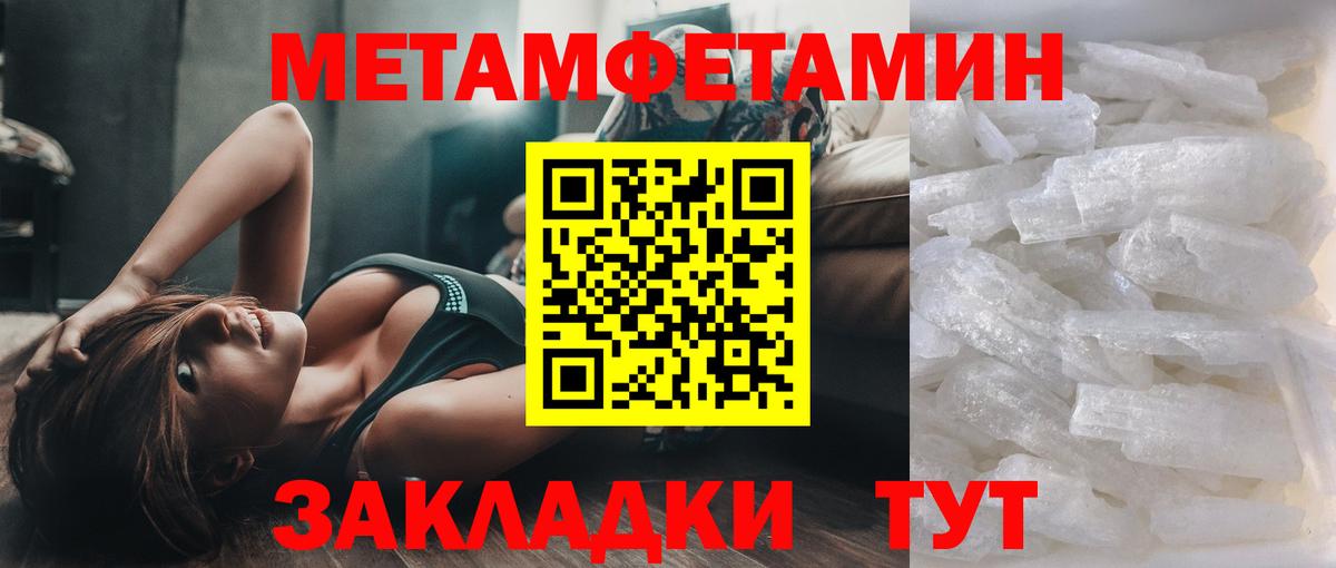 Первитин Methamphetamine  Дятьково 